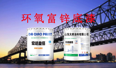 富鋅底漆哪種施工便捷？