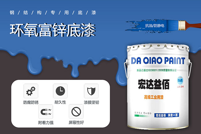 水性環(huán)氧富鋅底漆的特點(diǎn)及用途