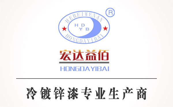 冷鍍鋅涂料噴涂前的準(zhǔn)備工作及噴涂施工方法