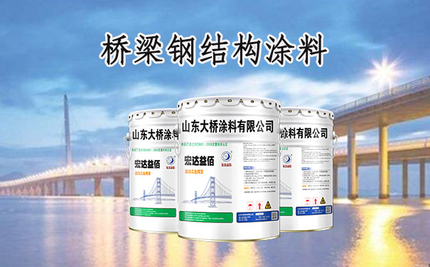 鐵路鋼橋防腐涂料的配套體系