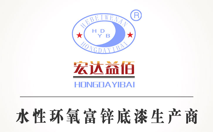 水性環(huán)氧富鋅底漆和油性環(huán)氧富鋅底漆的區(qū)別?