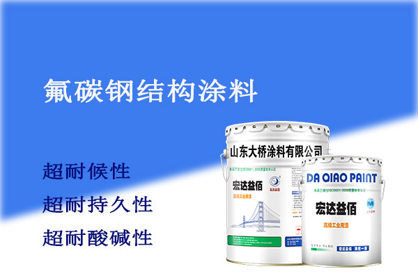 氟碳漆是什么油漆？