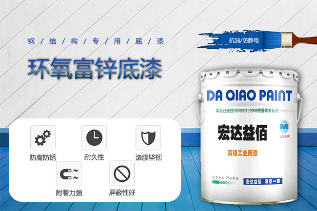 環(huán)氧富鋅底漆的使用方法