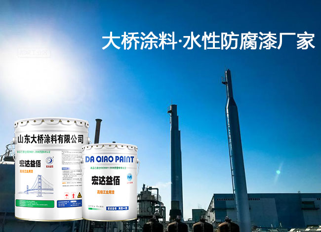 水性鋼結(jié)構(gòu)防腐油漆介紹