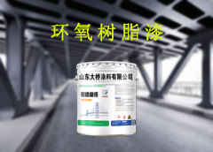 環(huán)氧鐵紅底漆