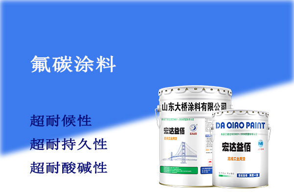 氟碳防腐油漆