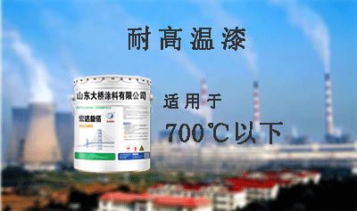 介紹水性你高溫涂料的施工前準(zhǔn)備條件