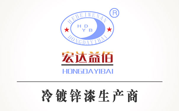 冷鍍鋅漆生產(chǎn)商