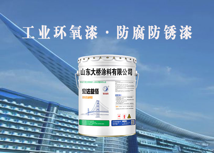 環(huán)氧防銹漆的涂裝方法的詳細(xì)介紹?